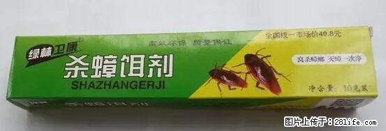 【紧急提醒】如果有“防疫站工作人员”上门灭杀蟑螂，请立刻报警 - 灌水专区 - 铜川生活社区 - 铜川28生活网 tc.28life.com