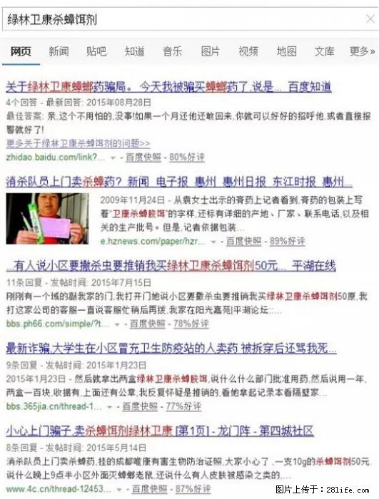 【紧急提醒】如果有“防疫站工作人员”上门灭杀蟑螂，请立刻报警 - 灌水专区 - 铜川生活社区 - 铜川28生活网 tc.28life.com