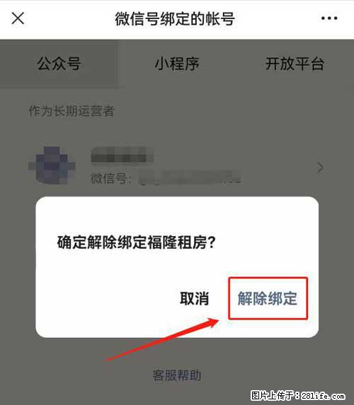 如何删除绑定别人的微信公众号运营帐号？ - 生活百科 - 铜川生活社区 - 铜川28生活网 tc.28life.com