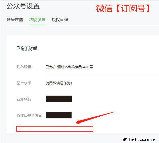 微信公众号设置-功能设置-为什么没有【网页授权域名】项? - 生活百科 - 铜川生活社区 - 铜川28生活网 tc.28life.com