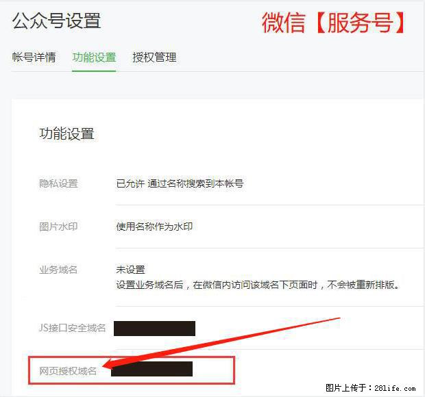 微信公众号设置-功能设置-为什么没有【网页授权域名】项? - 生活百科 - 铜川生活社区 - 铜川28生活网 tc.28life.com
