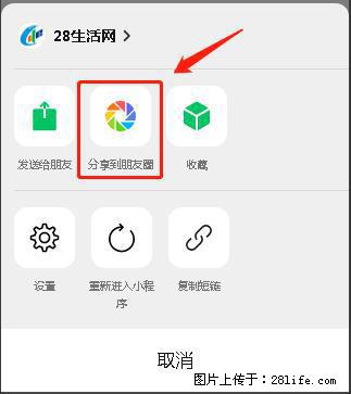 微信小程序【分享到朋友圈】灰色不能点击解决方法,分享到朋友圈源码 - 生活百科 - 铜川生活社区 - 铜川28生活网 tc.28life.com