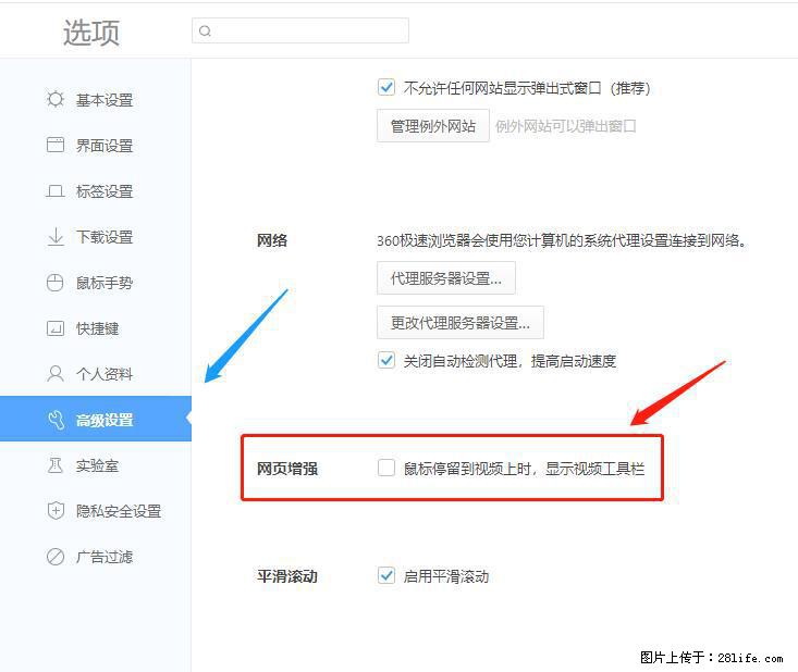 360极速浏览器 如何禁止提示“小窗口播放”？ - 生活百科 - 铜川生活社区 - 铜川28生活网 tc.28life.com