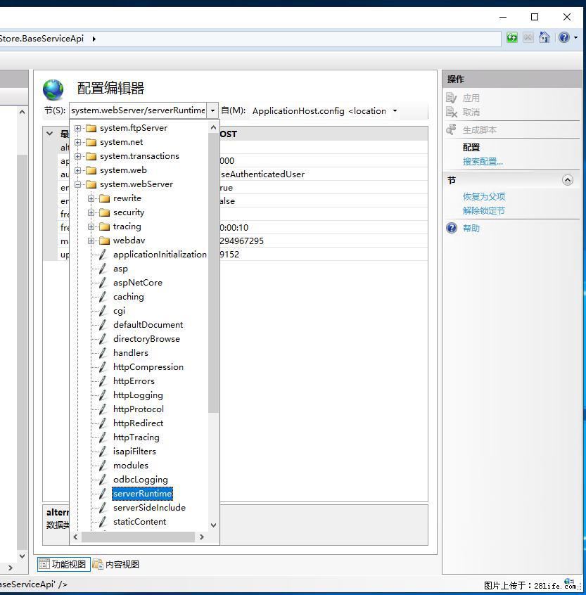 IIS7上传大文件报错:未显示页面,因为请求实体过大,HPPT状态码为413错误。 - 生活百科 - 铜川生活社区 - 铜川28生活网 tc.28life.com