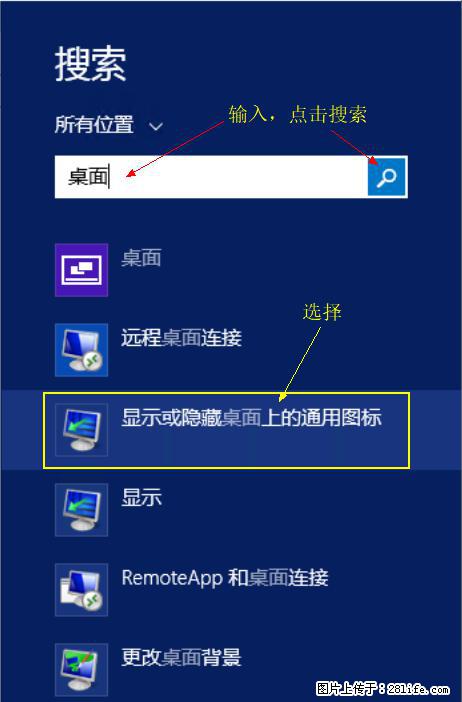 Windows 2012 r2 中如何显示或隐藏桌面图标 - 生活百科 - 铜川生活社区 - 铜川28生活网 tc.28life.com
