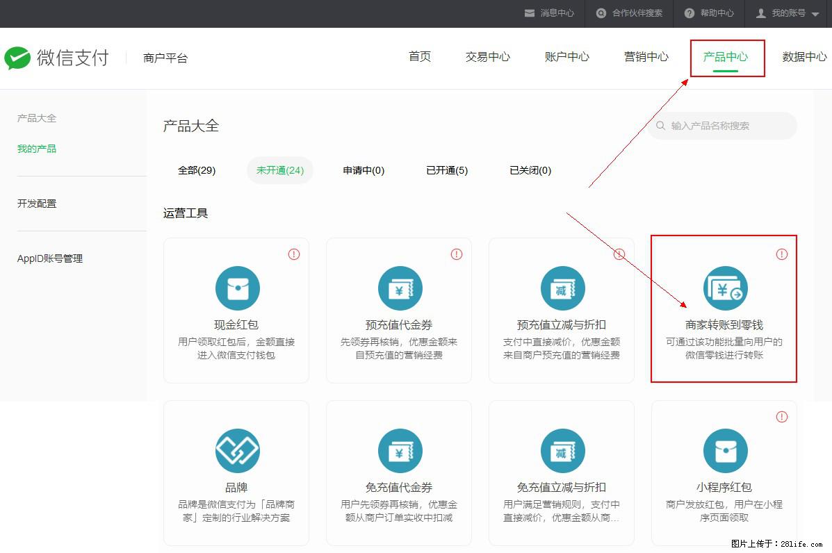 微信小程序开发,如何实现提现到用户微信钱包? - 生活百科 - 铜川生活社区 - 铜川28生活网 tc.28life.com