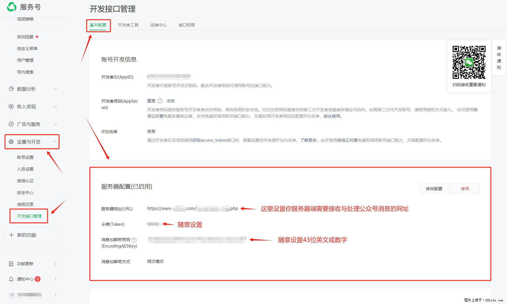 微信公众号机器人如何开发?服务器端以PHP为例 - 生活百科 - 铜川生活社区 - 铜川28生活网 tc.28life.com