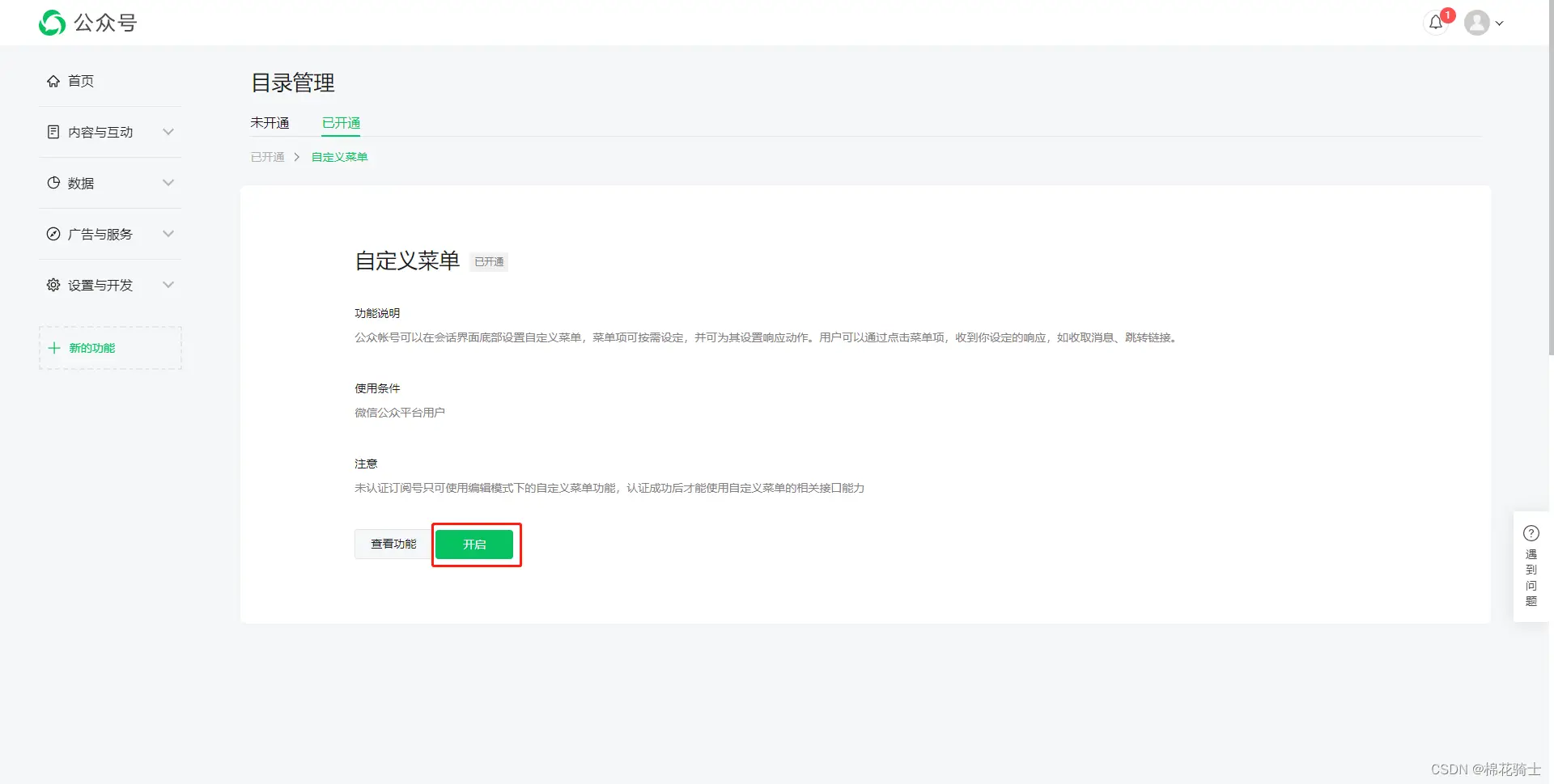 微信公众号自定义菜单如何与服务器配置同时启用 - 生活百科 - 铜川生活社区 - 铜川28生活网 tc.28life.com