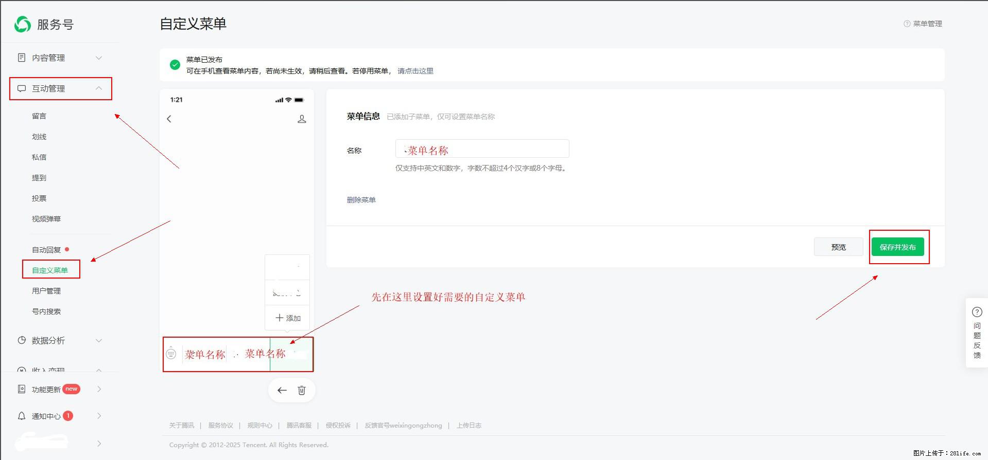 微信公众号自定义菜单如何与服务器配置同时启用 - 生活百科 - 铜川生活社区 - 铜川28生活网 tc.28life.com