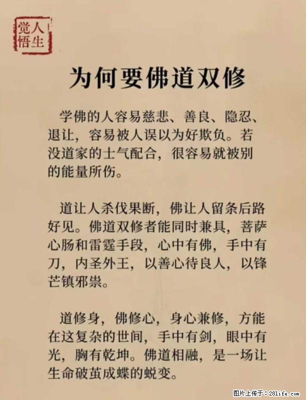 【觉悟人生】为何要佛道双修？ - 灌水专区 - 铜川生活社区 - 铜川28生活网 tc.28life.com