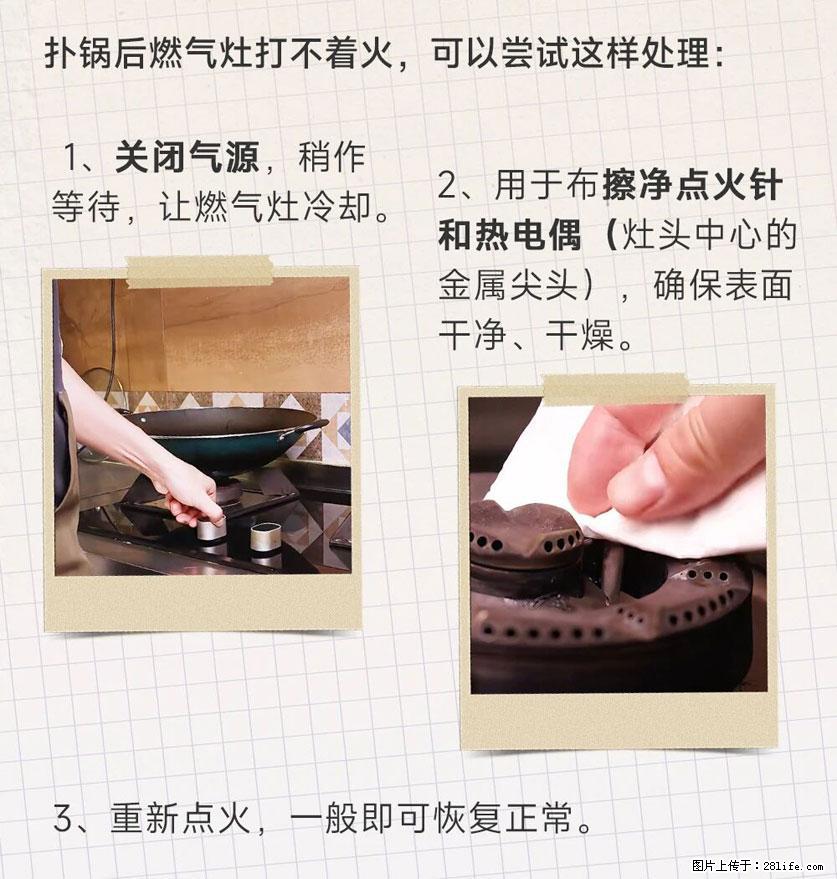 煲汤煮面时，溢锅了，清理干净后，燃气灶却一直点不着火怎么办？ - 家居生活 - 铜川生活社区 - 铜川28生活网 tc.28life.com