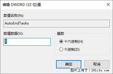 电脑windows10如何设置关机时自动结束任务快速关机 - 技术交流 - 铜川生活社区 - 铜川28生活网 tc.28life.com