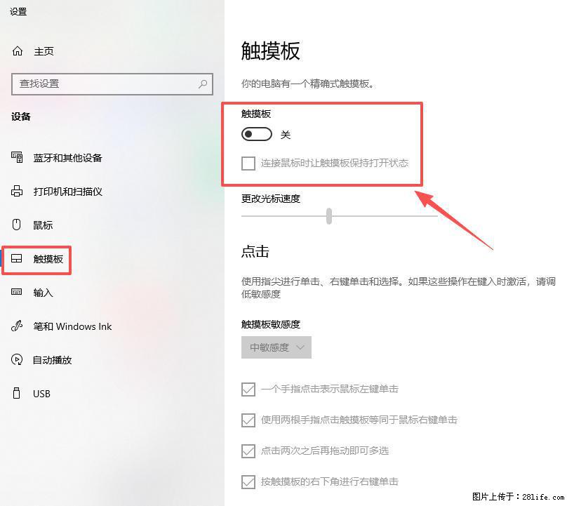笔记本电脑win10如何禁用鼠标触摸板 - 技术交流 - 铜川生活社区 - 铜川28生活网 tc.28life.com