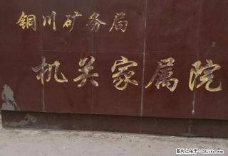 矿务局机关家属院2室1厅简单装修拎包入住 - 铜川28生活网 tc.28life.com