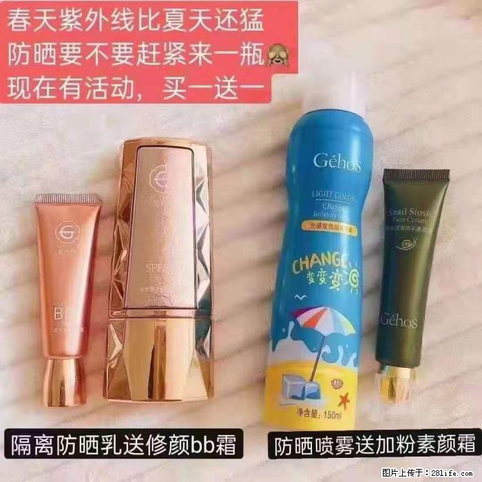 【姬存希】隔离防晒乳送修颜BB霜，防晒喷雾送加粉素颜霜 - 生活日用品 - 居家生活 - 铜川分类信息 - 铜川28生活网 tc.28life.com