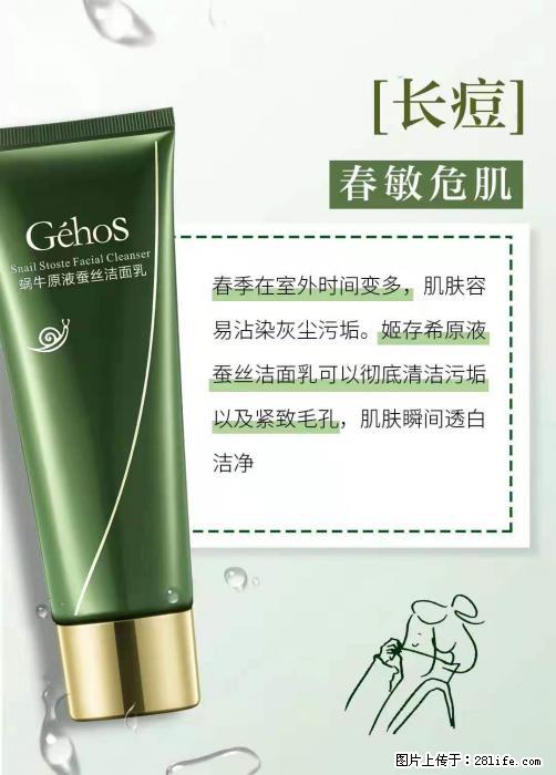 长痘？瘙痒？干燥？泛红？让【姬存希】来治愈你 - 生活百科 - 铜川生活社区 - 铜川28生活网 tc.28life.com