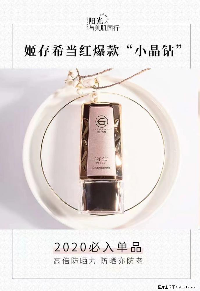 【姬存希】小晶钻防晒乳 五一爆款好物分享,让你畅享小长假 - 游山玩水 - 铜川生活社区 - 铜川28生活网 tc.28life.com