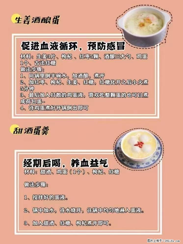 适合女生的12道养生食谱，吃出好气色。 - 新手上路 - 铜川生活社区 - 铜川28生活网 tc.28life.com