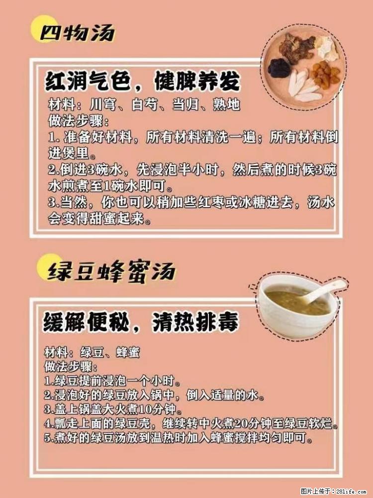 适合女生的12道养生食谱，吃出好气色。 - 新手上路 - 铜川生活社区 - 铜川28生活网 tc.28life.com