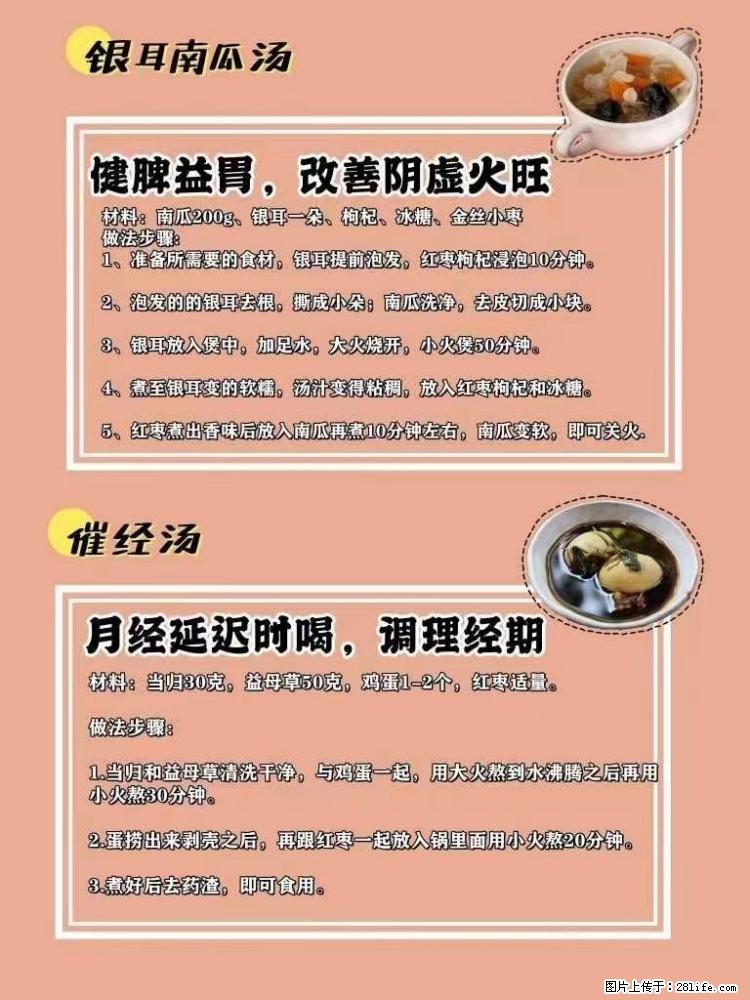 适合女生的12道养生食谱，吃出好气色。 - 新手上路 - 铜川生活社区 - 铜川28生活网 tc.28life.com