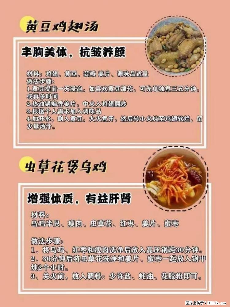 适合女生的12道养生食谱，吃出好气色。 - 新手上路 - 铜川生活社区 - 铜川28生活网 tc.28life.com