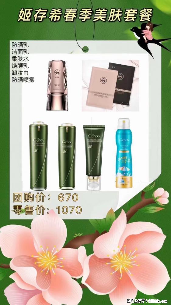 【姬存希】春季美肤套餐一 六样产品，现团购VIP价，包邮到家 - 新手上路 - 铜川生活社区 - 铜川28生活网 tc.28life.com
