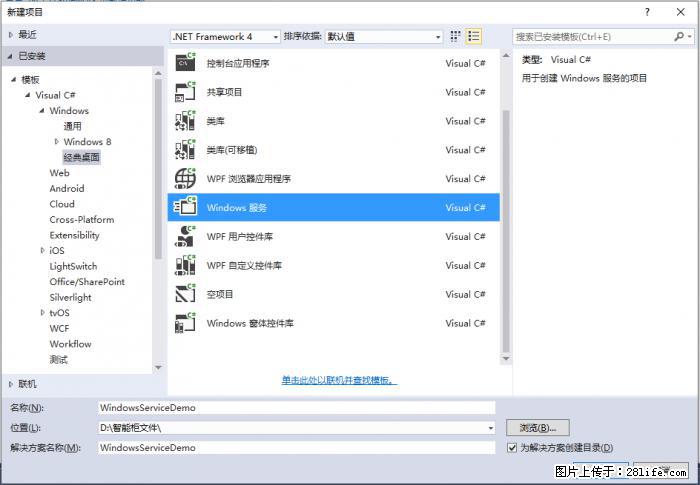 使用C#.Net创建Windows服务的方法 - 生活百科 - 铜川生活社区 - 铜川28生活网 tc.28life.com