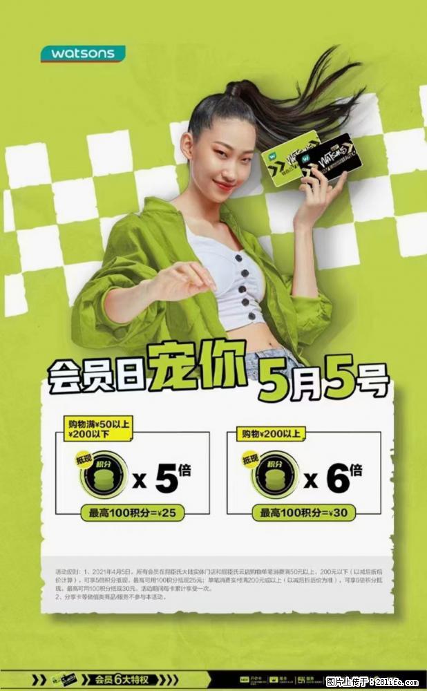 【屈臣氏】官方云店,会员日宠你,满98元包邮到家 - 新手上路 - 铜川生活社区 - 铜川28生活网 tc.28life.com