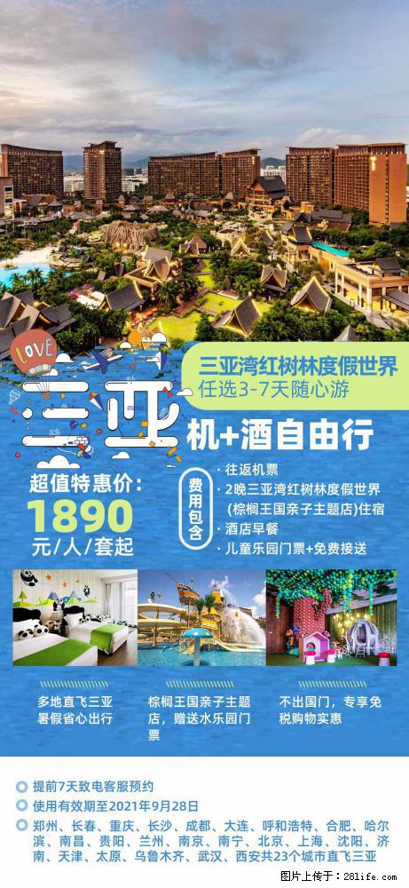 【蜗蜗游】暑期倾情奉献： 全国各地直飞海口、三亚，3-7天任选入住时间，多家热门酒店任选 - 游山玩水 - 铜川生活社区 - 铜川28生活网 tc.28life.com