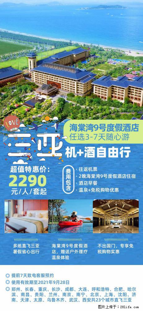 【蜗蜗游】暑期倾情奉献： 全国各地直飞海口、三亚，3-7天任选入住时间，多家热门酒店任选 - 游山玩水 - 铜川生活社区 - 铜川28生活网 tc.28life.com