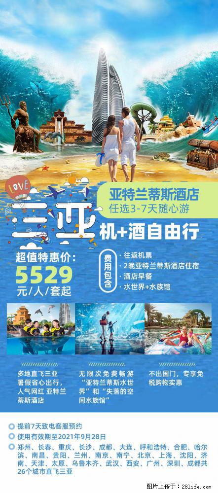 【蜗蜗游】暑期倾情奉献: 全国各地直飞海口、三亚,3-7天任选入住时间,多家热门酒店任选 - 游山玩水 - 铜川生活社区 - 铜川28生活网 tc.28life.com