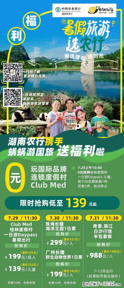 【蜗蜗游】湖南农行携手蜗蜗游携手推出“趁热约惠”活动 - 游山玩水 - 铜川生活社区 - 铜川28生活网 tc.28life.com