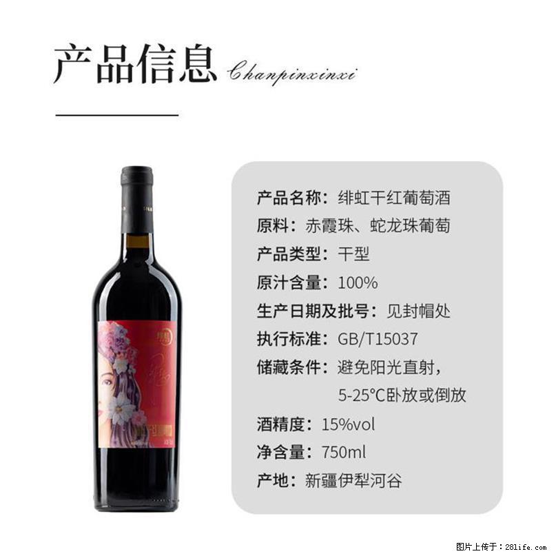 翁虹自创绯虹干红葡萄酒 - 餐饮美食 - 饮食特产 - 铜川分类信息 - 铜川28生活网 tc.28life.com