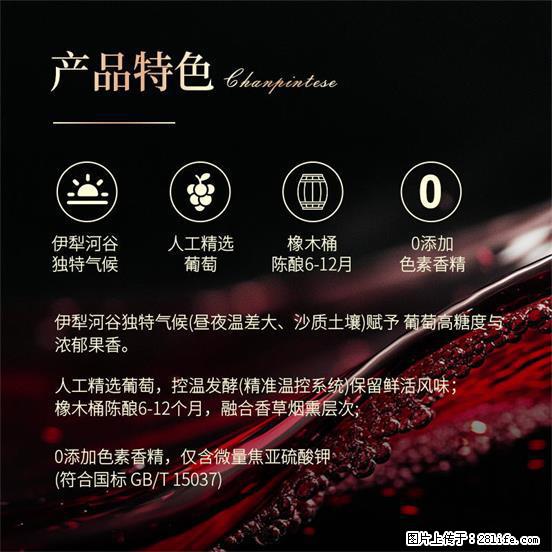 翁虹自创绯虹干红葡萄酒 - 餐饮美食 - 饮食特产 - 铜川分类信息 - 铜川28生活网 tc.28life.com