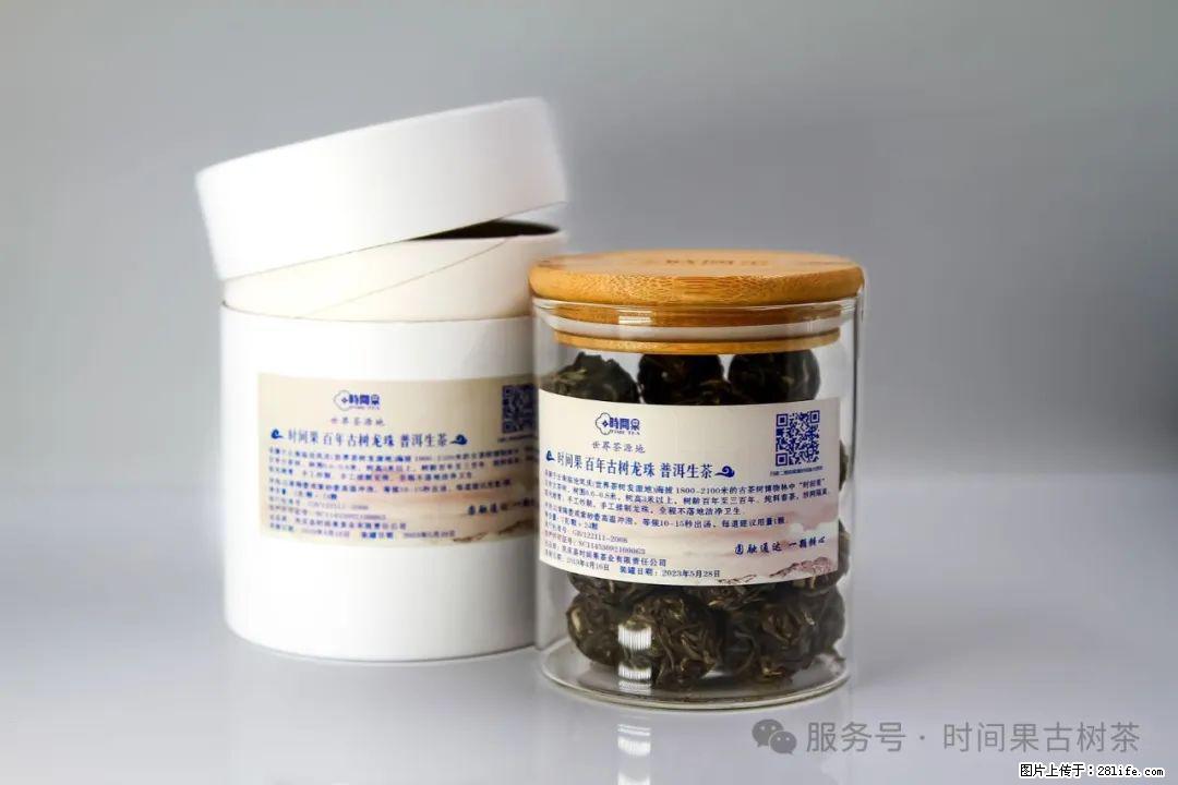 时间果百年古树龙珠普洱生茶 - 购物交流 - 铜川生活社区 - 铜川28生活网 tc.28life.com