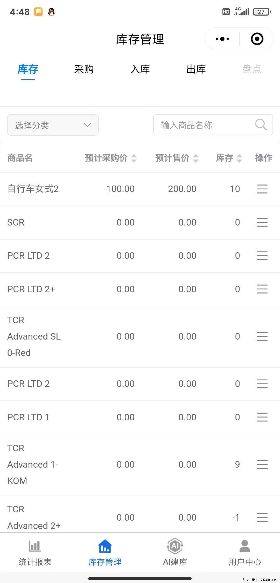免费的库存管理小程序,欢迎使用 - 网站推广 - 广告专区 - 铜川分类信息 - 铜川28生活网 tc.28life.com