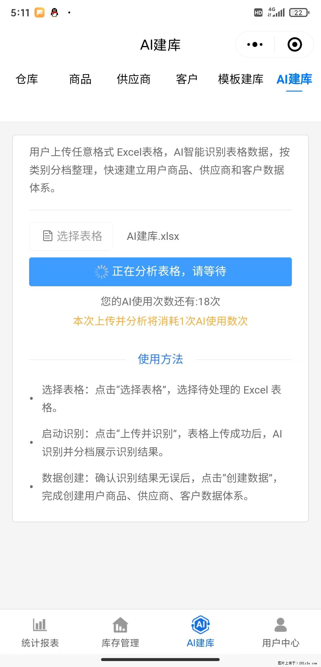 免费的库存管理小程序,欢迎使用 - 网站推广 - 广告专区 - 铜川分类信息 - 铜川28生活网 tc.28life.com
