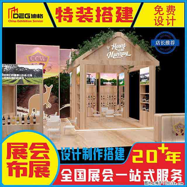 提供全国糖酒会特装展台设计搭建服务 - 网站推广 - 广告专区 - 铜川分类信息 - 铜川28生活网 tc.28life.com