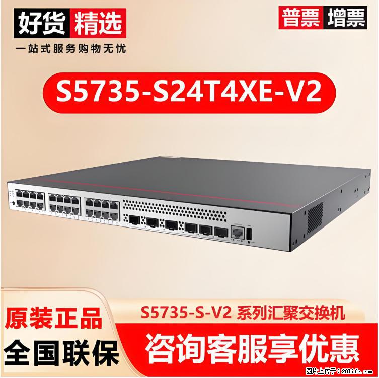 供应华为S5735-S24T4XE-V2交换机 - 网络相关 - 电脑网络 - 铜川分类信息 - 铜川28生活网 tc.28life.com