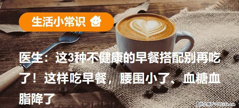 医生：这3种不健康的早餐搭配别再吃了！这样吃早餐，腰围小了、血糖血脂降了 - 铜川生活资讯 - 铜川28生活网 tc.28life.com