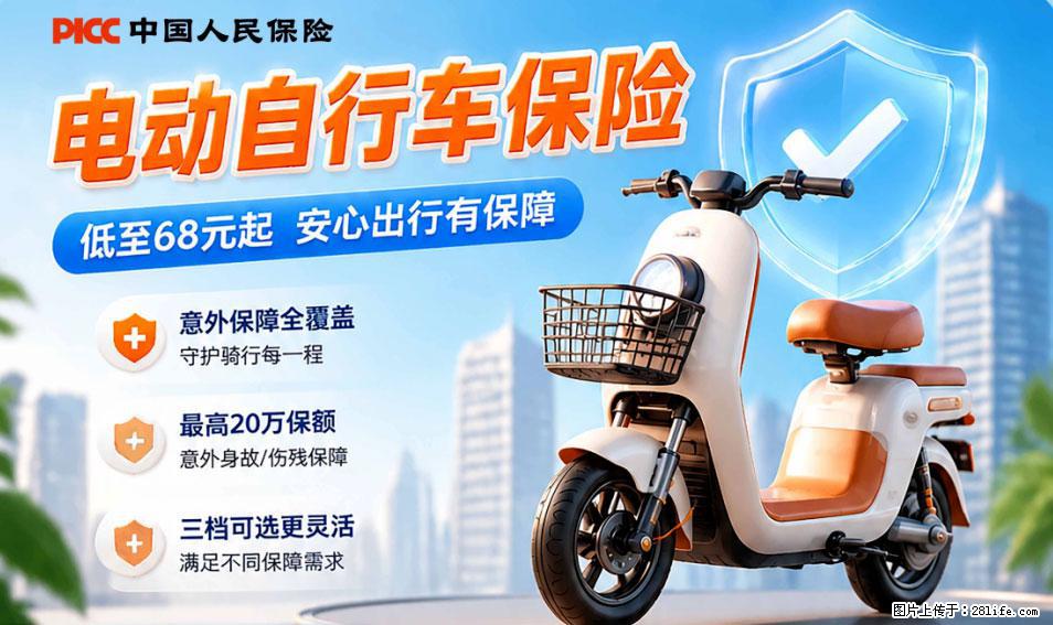 【骑行保障】安全骑行，保障随行！电动车专属保险上线啦！ - 铜川生活资讯 - 铜川28生活网 tc.28life.com